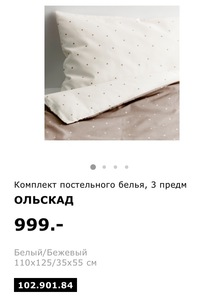 Постельное белье 3 пред. ОЛЬСКАД - 2 шт