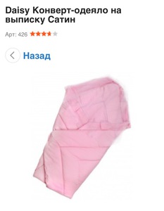 Конверт - одеяло на выписку Daisy (бежевый и розовый) - 2 шт