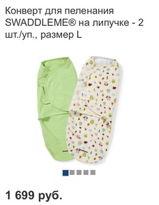 Конверт для пеленания SWADDLEME® на липучке - 2 шт./уп., размер L