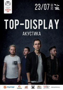 Билет и компания на концерт Top-Display! 23.07.16