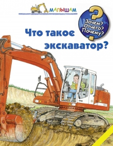 Что такое экскаватор