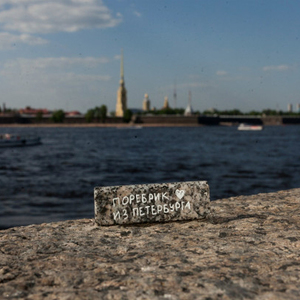 поребрик из петербурга