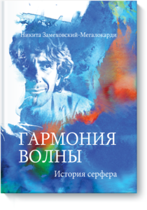 Книга про серфинг номер два