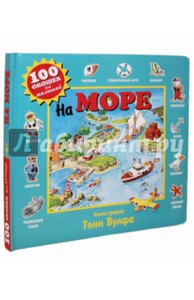 На море