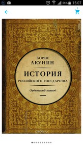 Все книги Бориса Акунина по истории России