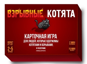 Взрывные котята