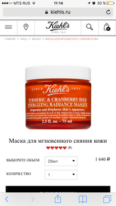 Маска для мгновенного сияния кожи Kiehls