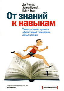 От знаний к навыкам