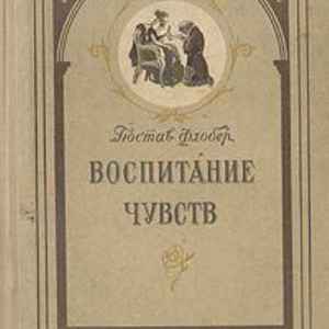 Flaubert Gustave - Sentimental Education