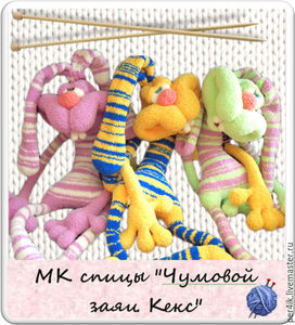 Мастер-класс. Спицы. "Чумовой заяц Кекс"
