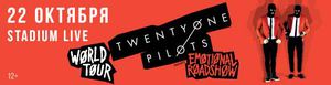 Билет на концерт twenty one pilots