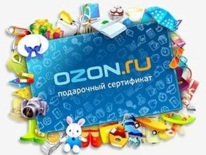 Подарочный сертификат OZON