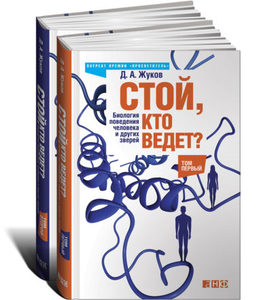 Д. А. Жуков, «Стой, кто ведёт?», 2 ч.