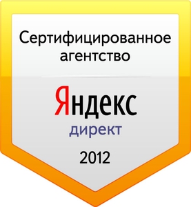 сертификат яндекс директ