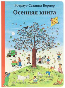 Осенння книга