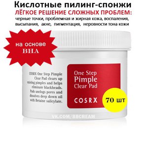COSRX One Step Pimple Clear Pad
