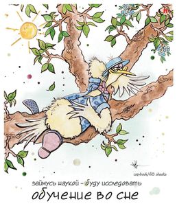 Тетрадь 48 листов "Зверские приколы. Сон"