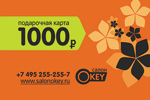 Подарочная карта  салона OKEY