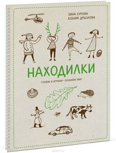 находилки