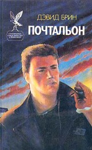 Почтальон