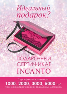 сертификат в Incanto