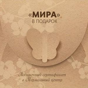 Сертификат в Центр Мира