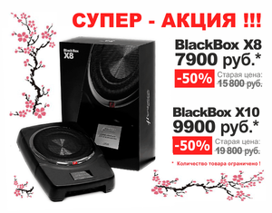 Сабвуфер u-Dimension BlackBox X8 или X10