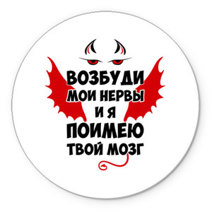 Возбуди мои нервы