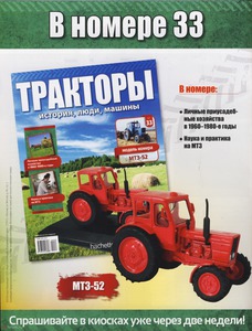 МТЗ-52
