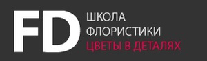 Курс «Флористика для начинающих» в школе флористики «ЦВЕТЫ В ДЕТАЛЯХ»