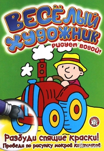 Водная раскраска
