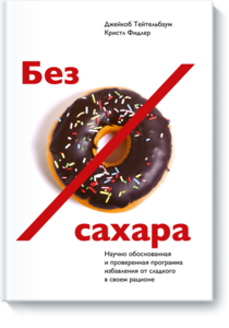 Книга. Без сахара.