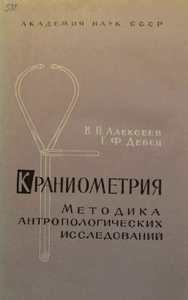 Книги по физической антропологии/анатомии/судебной медицине