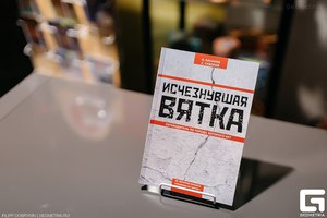 Книга "Исчезнувшая Вятка"