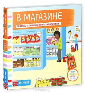 Книжка В магазине