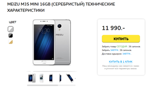 MEIZU M3S MINI 16GB (СЕРЕБРИСТЫЙ)