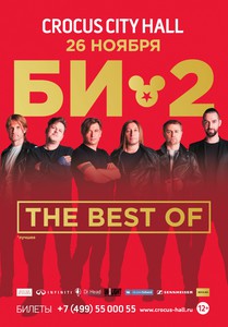 Билет на концерт Би2 the best of 26.11.16 в танцпартер