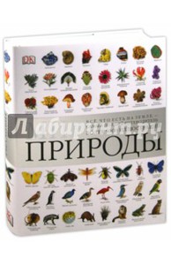 книга Мир природы