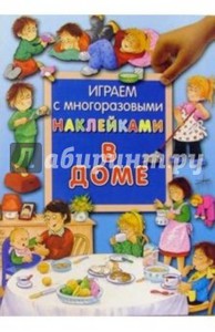 книжка-альбом с многоразовыми наклейками