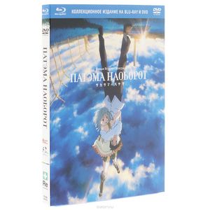 Патэма наоборот (Blu-ray + DVD)