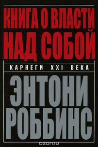 Книга "Книга о власти над собой"