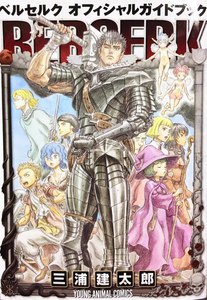 BERSERK: Berserk Guidebook