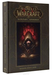 World of Warcraft: Chronicle Volume