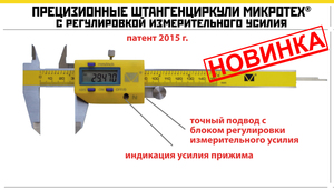 Штангенциркуль