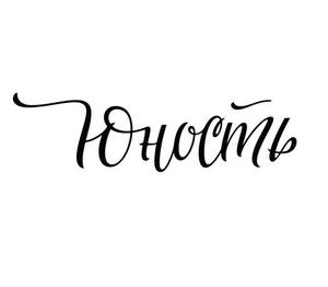фотосессию в юности