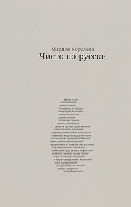 Чисто по-русски