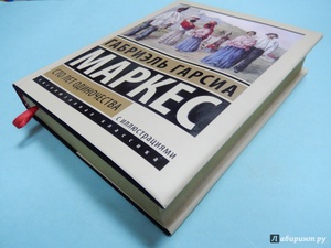 Книга "Сто лет одиночества" - Маркес Гарсиа. Купить книгу, читать рецензии | Cien Anos de Soledad | ISBN 978-5-17-085159-1 | Лабиринт