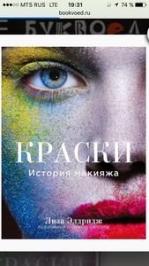 Книга Лизы Элдридж "краски"