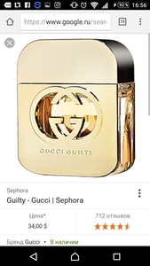 Духи gucci guilty