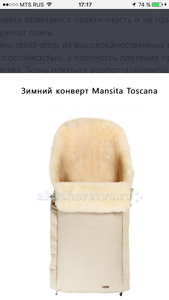 Зимний конверт Mansita Toscana